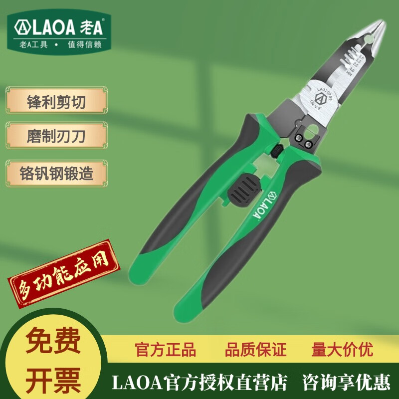 老A·LAOA多功能电工钳尖嘴钳剥线钳钢丝钳老虎钳子电缆钳端子LA325007 6合1多功能尖嘴钳LA320909