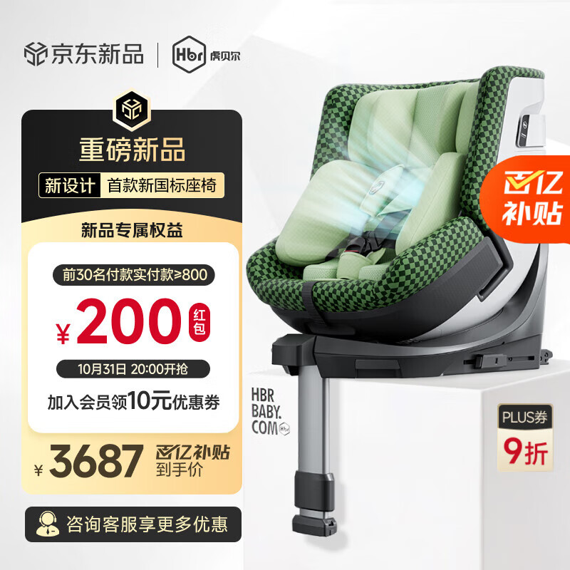 虎贝尔（HBR）E360pro新国标儿童安全座椅汽车用0-12岁i-Size棋盘格绿智能循风