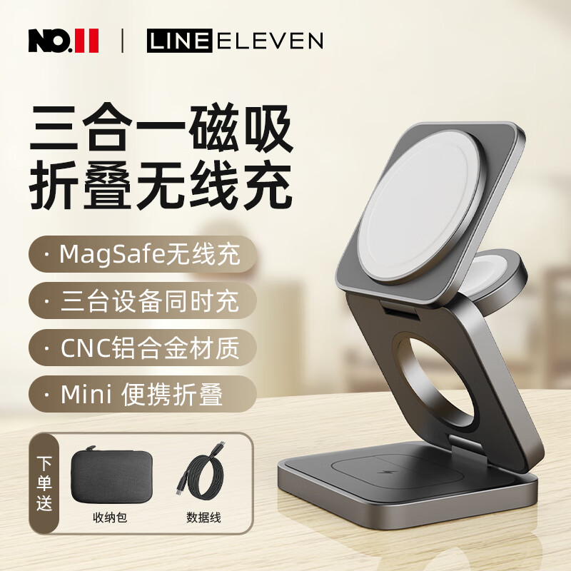 十一号线三合一无线充充电器苹果磁吸式 折叠便携桌面磁吸立式支架MagSafe快充适用 灰色 三合一无线充-X40S+ 京东折扣/优惠券