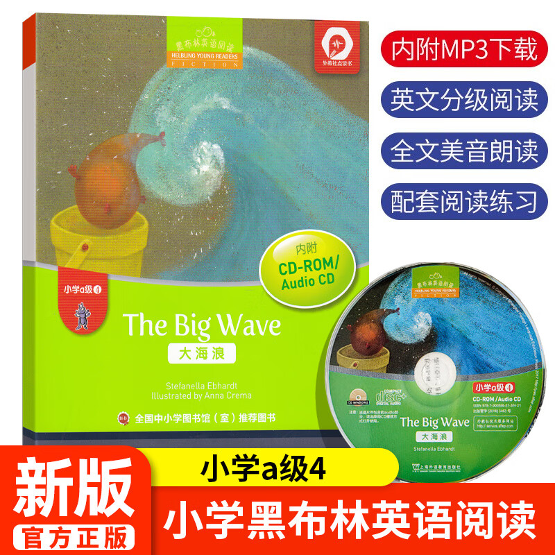 thebigwave小学生初级英语学习少儿英语故事英文绘本图书上海外语教育