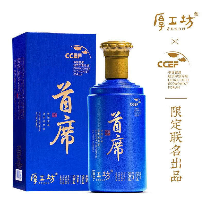 厚工坊首席 酱香型53度白酒 茅台镇高端白酒 纯粮食坤沙酒 53度 500ml