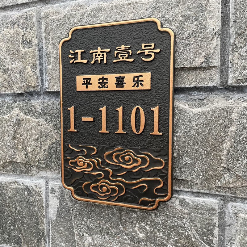 立始户外别墅门牌号牌家用定制做金属仿古铜浮雕铜创意定做铝合金 古