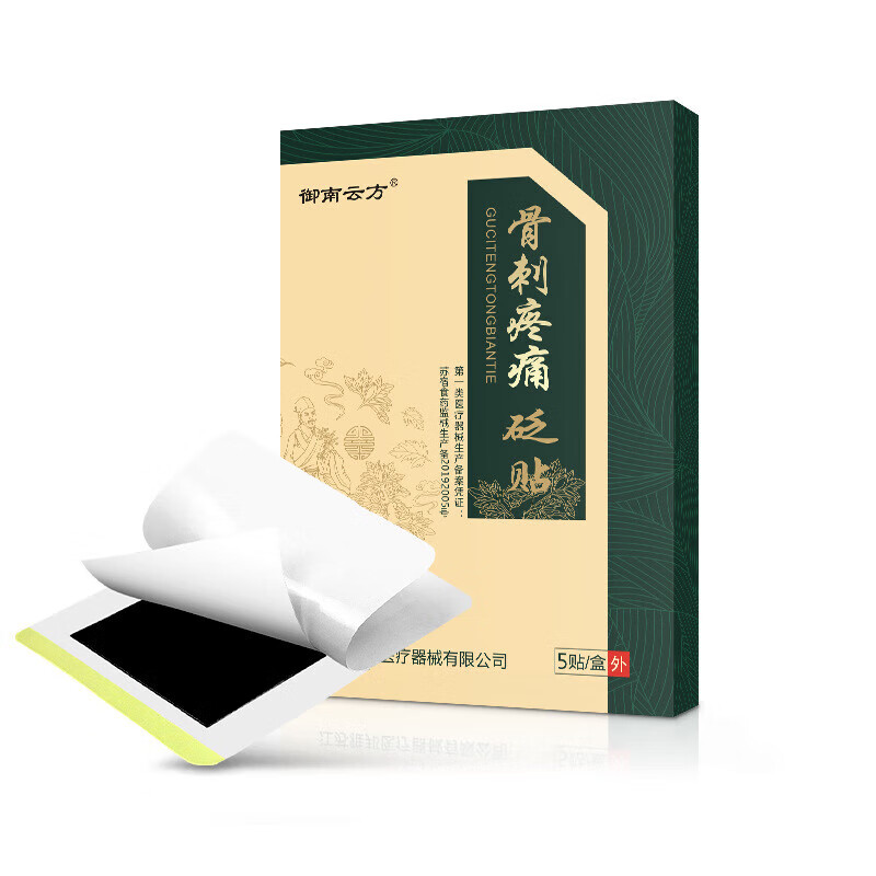 御南云方骨刺贴药坚备案专用贴膏跟骨骨刺可配搭颈椎膝盖膝踝关节髋