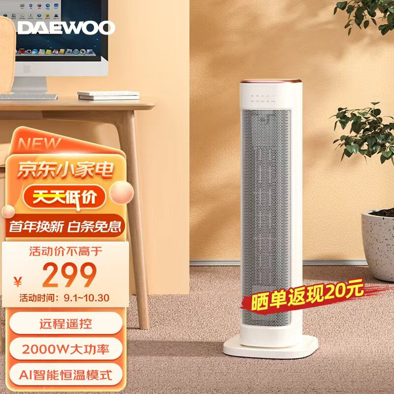 大宇卧室客厅暖风机家用电暖器速热立式电暖风智能遥控冷暖两用热风机 K6pro速热暖 k6pro遥控款