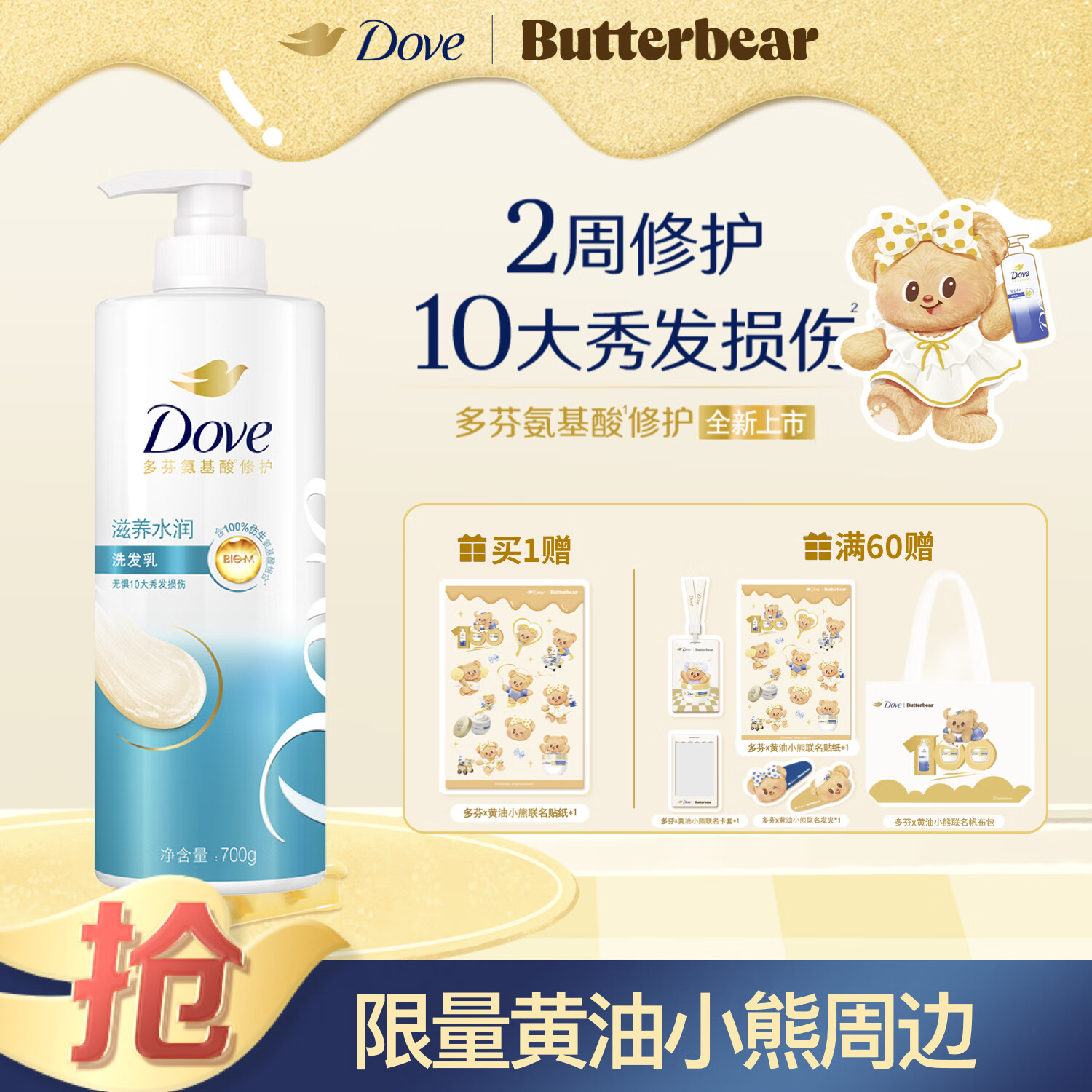 多芬（Dove）滋养水润氨基酸洗发水700g 男士女士洗发露 针对干枯毛躁易打结