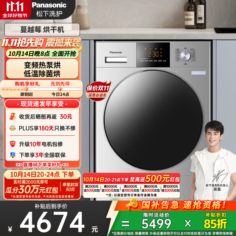 松下（Panasonic）【吴磊推荐】Xtra蔓越莓系列 10kg变频热泵烘干机 干衣机 变频压缩机 除毛烘 NH-CR