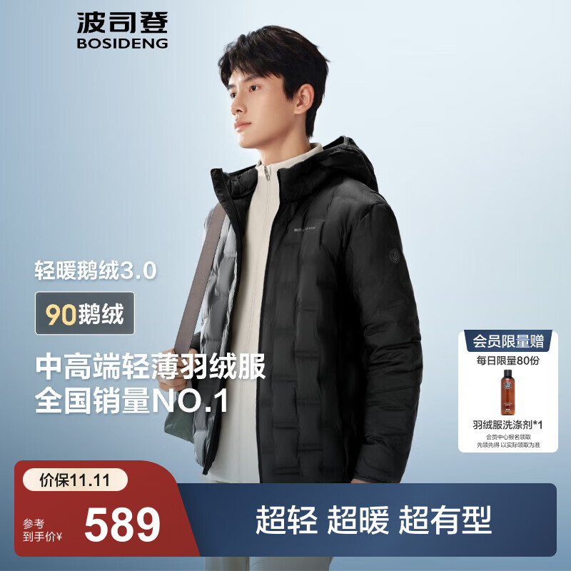 波司登（BOSIDENG）25年新款90鹅绒轻薄羽绒服男短款无缝胶囊连帽保暖外套B250131035 黑色8056-经典极简风-店长推荐色 XL 175/96A 体重约130-140斤