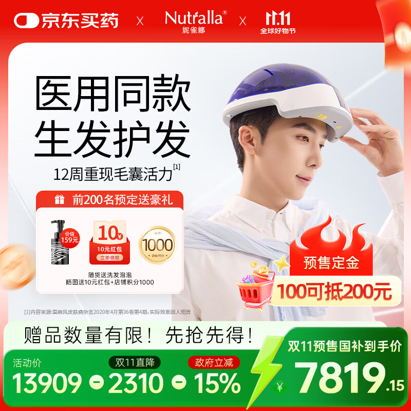 妮雀娜（Nutralla）政府补贴激光生发帽激光生发仪头皮护理半导体激光治疗仪SPARK-16