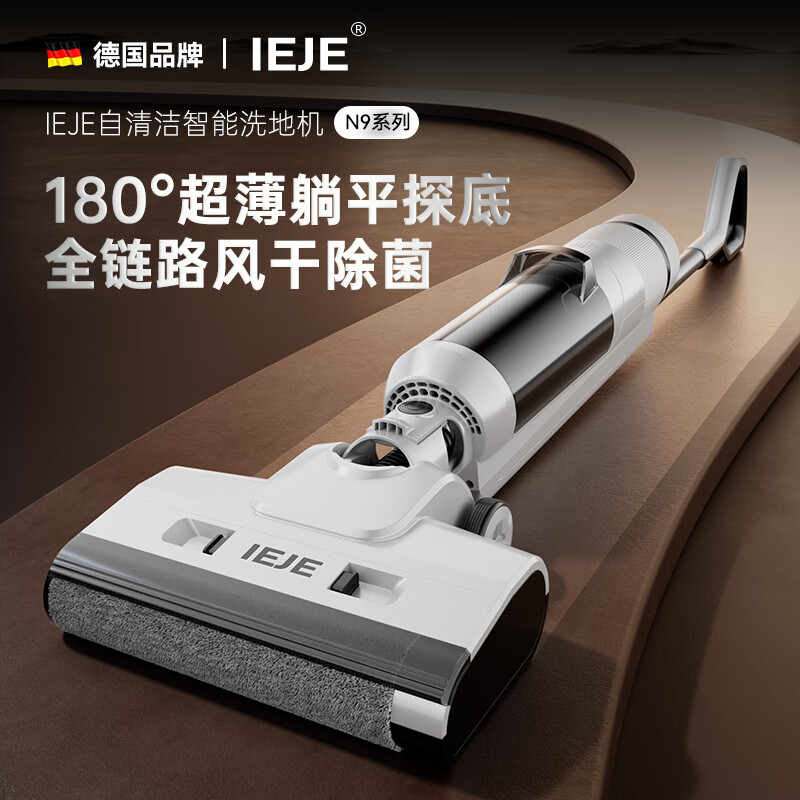 IEJE德国洗地机洗拖吸一体家用【180°躺平 除菌】大吸力无线智能拖地机贴边冷风烘干自清洁扫拖一体机 【旗舰款】180°躺平+防缠毛+除菌风干+三套耗材