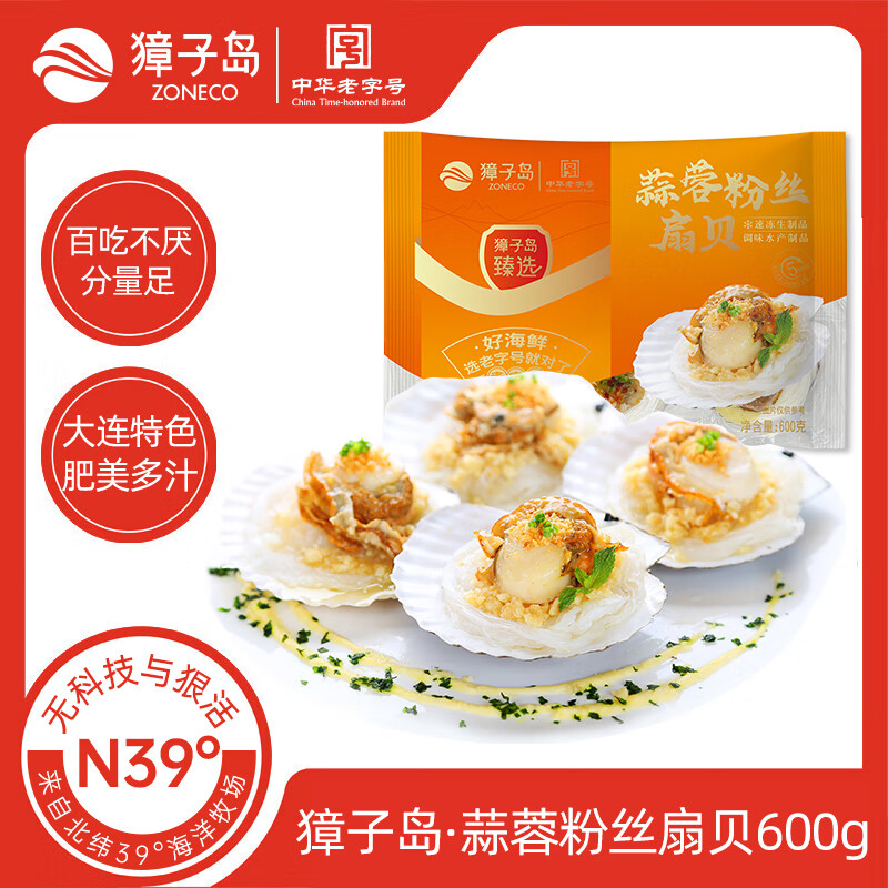 獐子岛 冷冻蒜蓉粉丝扇贝400g 12只 虾夷扇贝 烧烤食材 海鲜 生鲜