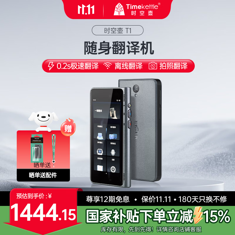 时空壶 T1翻译机多语种离线翻译器拍照翻译2年免费流量出国旅游口语实时翻译