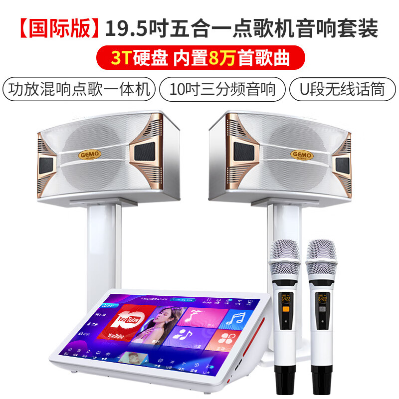 心唱享【歌魔新款新款19寸點歌機ktv音響套裝商用家用一體機唱歌 升級款19.5寸電容屏(3TB功放話筒一體機+1