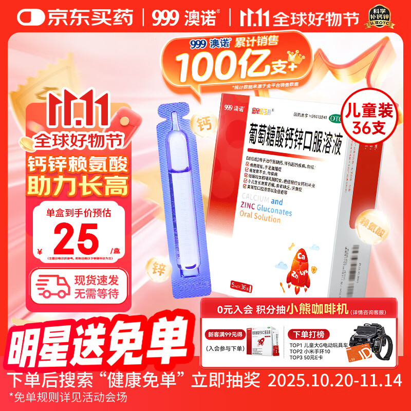 澳诺 葡萄糖酸钙锌口服溶液 5ml*36支 葡萄糖酸锌口服液 葡萄糖酸钙 钙锌口服液钙铁锌口服液 儿童钙片儿童4-17岁儿童钙锌儿童补锌液体钙