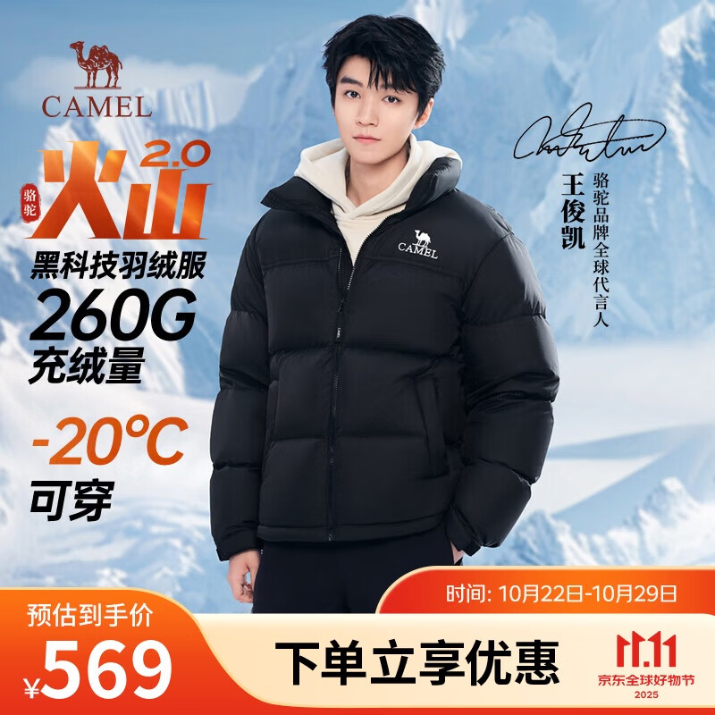骆驼火山羽绒服2.0王俊凯同款【王者凯甲】男士加厚抗寒保暖外套冬季