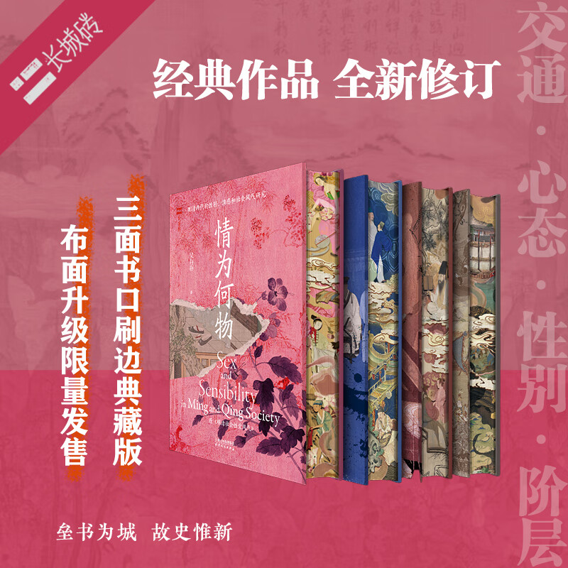 长城砖系列丛书：第二辑（全四册）特装刷边版 武夫当国+跛足帝国+近代绅士+情为何物