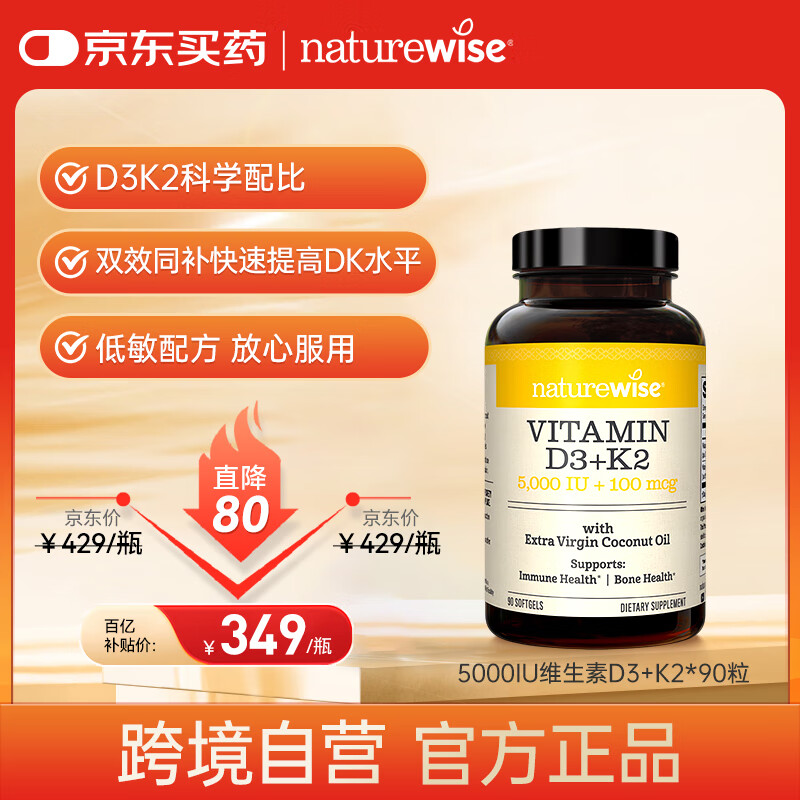 naturewise维生素D3K2复合软胶囊90粒/瓶 活性vd5000iu备孕成人补钙引钙入骨