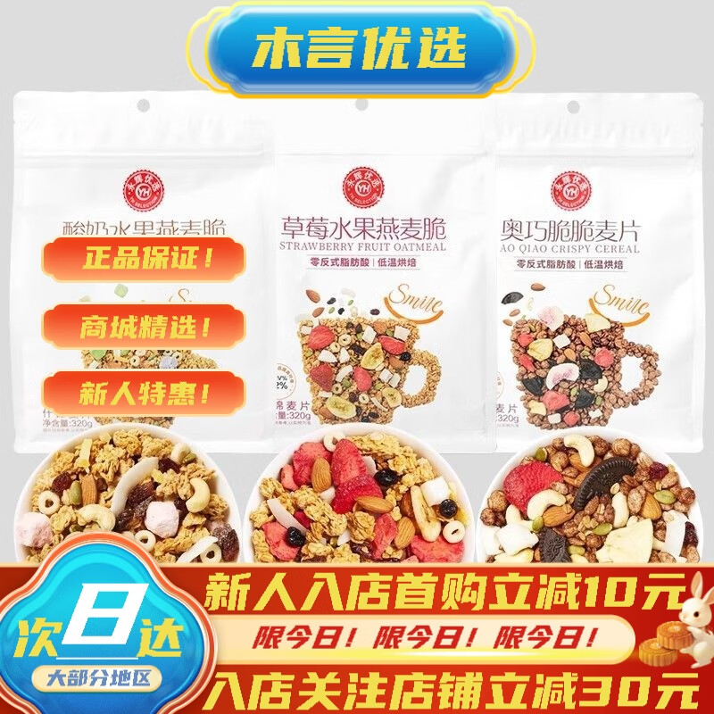 永辉山姆会员超市商店优选燕麦脆草莓酸奶水果320g 草莓水果燕麦脆 320g