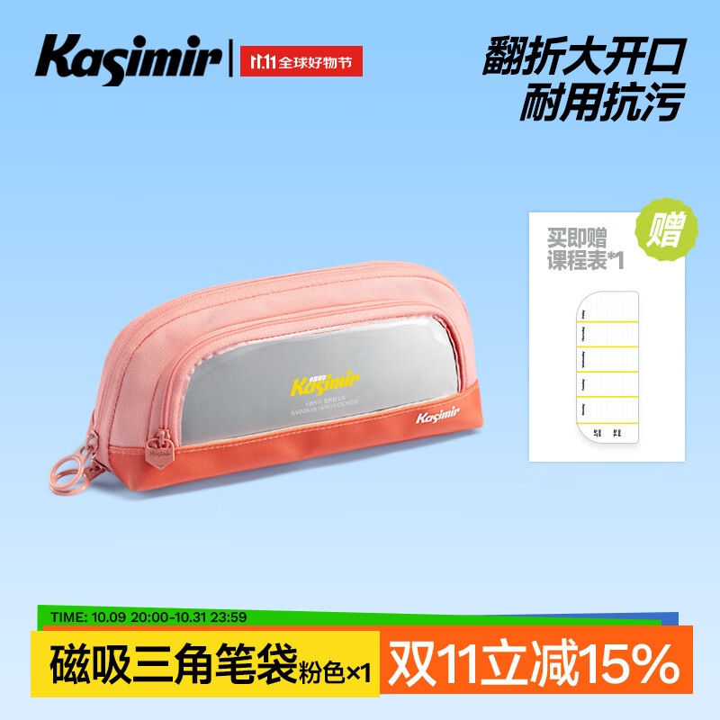 Kasimir卡西米尔磁吸三角笔袋便携收纳笔袋大容量高颜值高年级学生简约多层文具盒-粉色