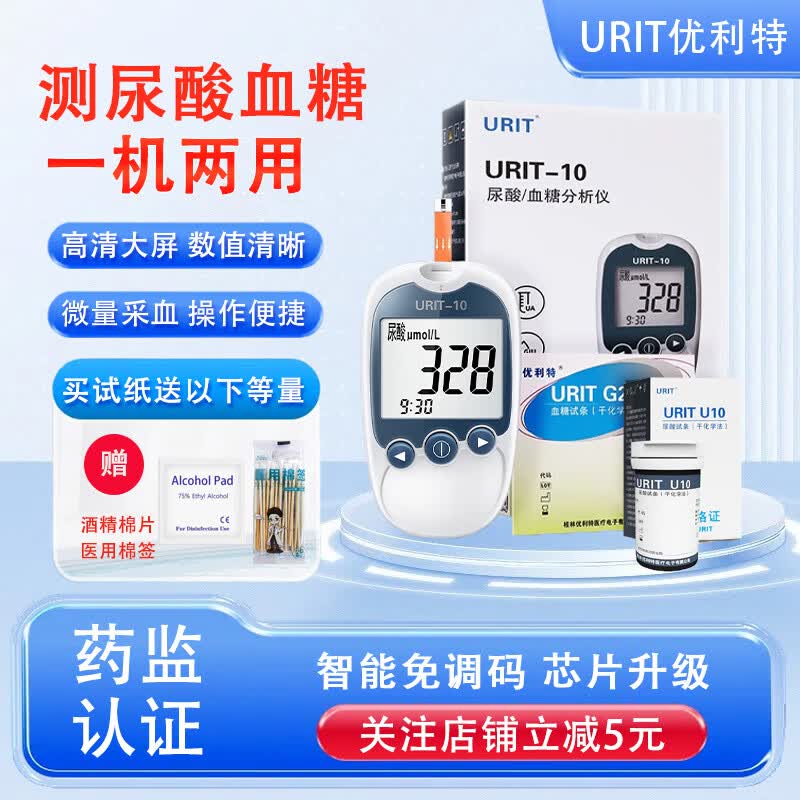 优利特U10尿酸检测仪家用血糖仪双功能医用精准试纸测尿酸的仪器 （无机器）25条尿酸试纸+25采血针+25酒精棉片