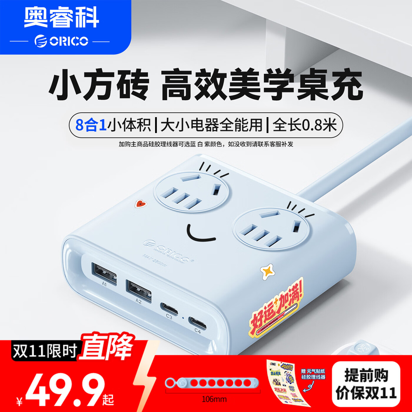 奥睿科【3C认证】小方砖桌面充电站插排USB插座插线板多口充电器排插插板适用苹果华为小米全长0.8米蓝