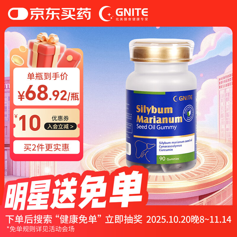 GNITE护肝胶囊90粒*2瓶