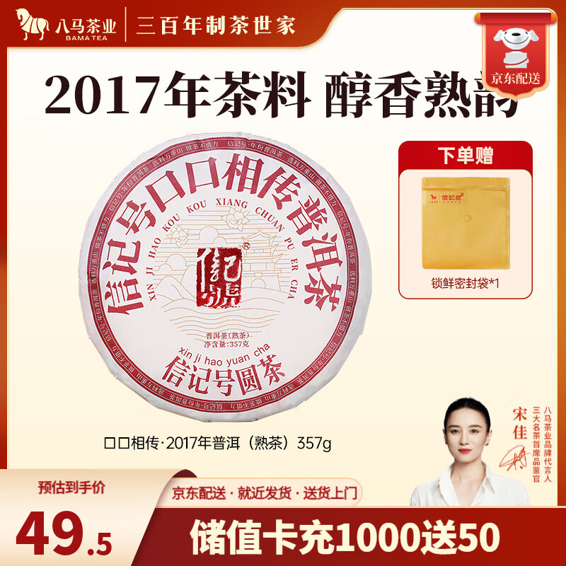 八马茶业 信记号 中华老字号 云南普洱熟茶 生茶 茶叶自己喝 饼茶 2017年熟茶357g*1饼