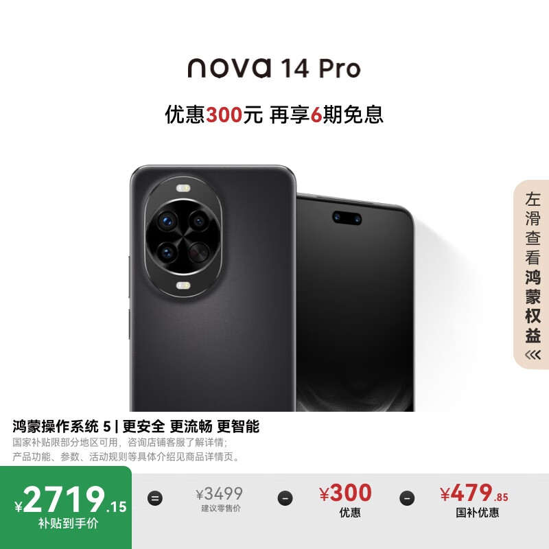华为 nova 14 Pro 国家补贴 256GB 羽砂黑 鸿蒙AI 多焦段红枫质感人像 鸿蒙智能手机