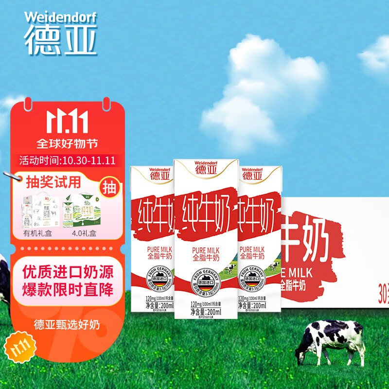 德亚(Weidendorf)德国进口高钙全脂纯牛奶200ml*30整箱装儿童学生营养早餐