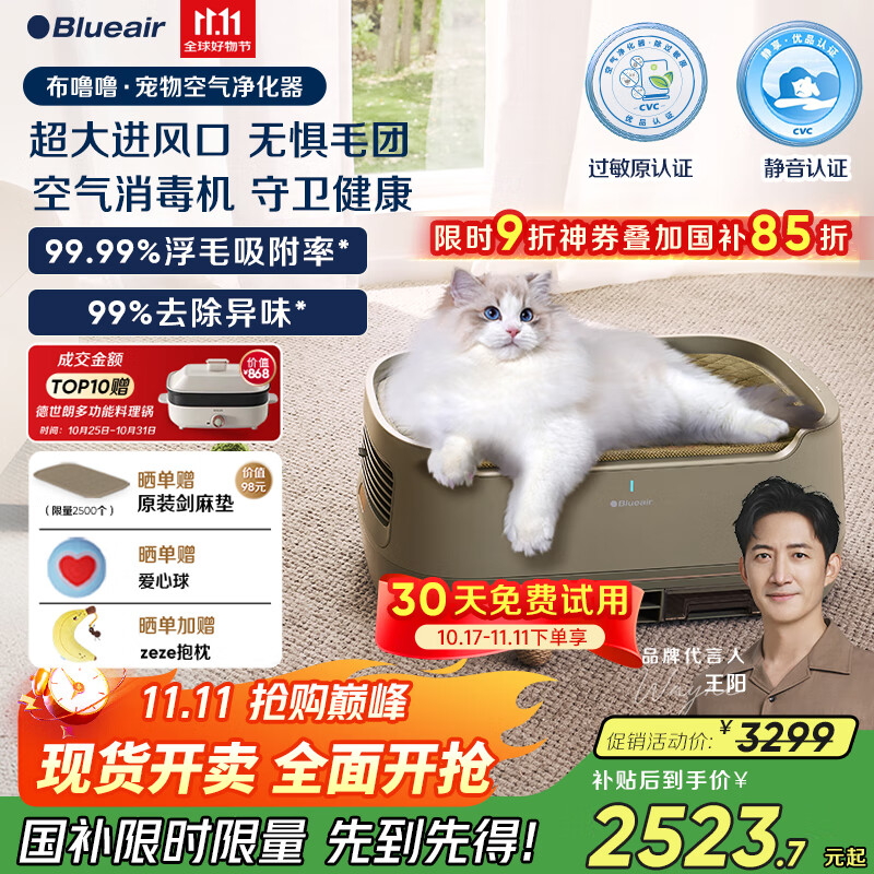 布鲁雅尔（Blueair）宠物空气净化器消毒机除猫毛异味过敏原甲醛细菌布噜噜PetAir Pro家用电器国家补贴