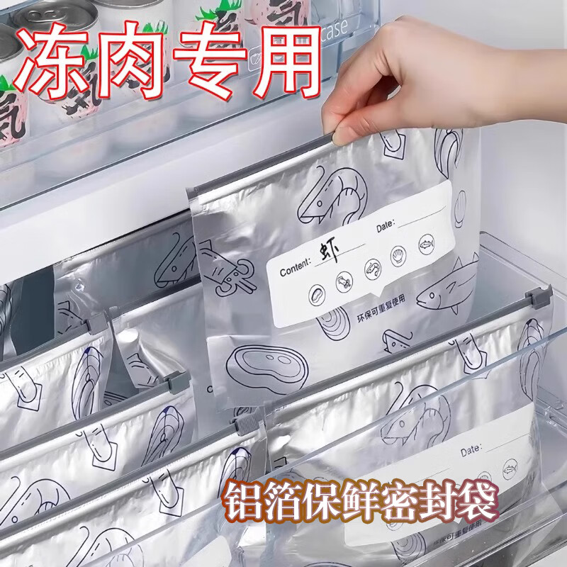 卫墨墨铝箔保鲜密封袋家用冰箱食物冷冻肉专用收纳袋保鲜袋密实冷冻袋 小10+中10+大10 无规格