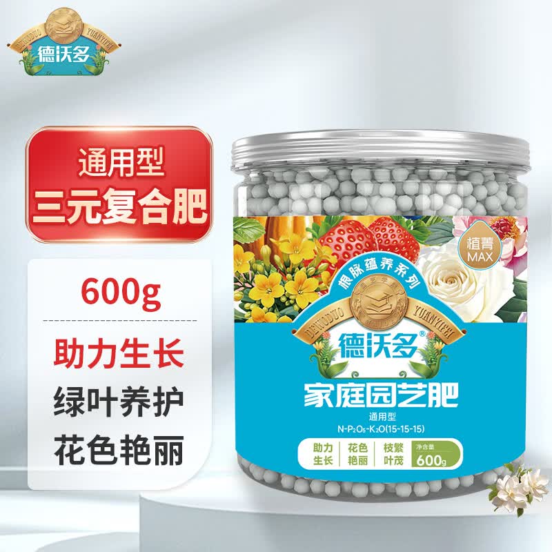 德沃多复合肥通用600g园艺绿植花肥料植物盆栽花卉有机氮磷钾缓释种植肥