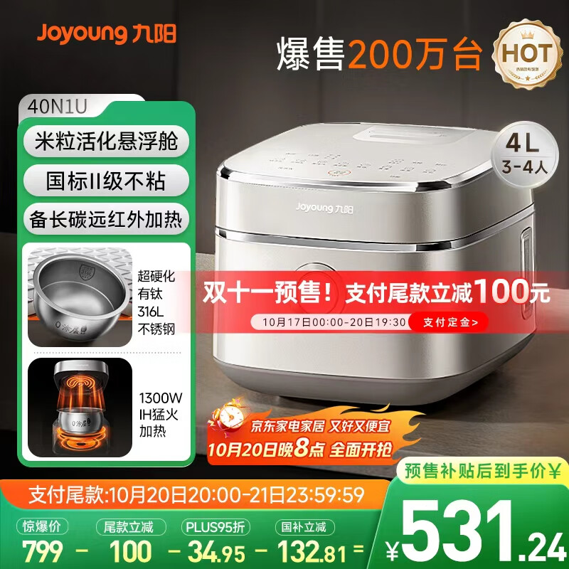 九阳（Joyoung）【升级有钛】不粘0涂层4L家用3-4人无涂层IH电饭煲电饭锅不锈钢内胆远红外多功能国家补贴 40N1U  