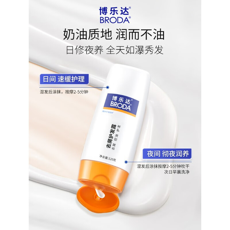 博乐达水杨酸去屑控油护发露水杨酸超分子无硅油顺发养头皮护发素