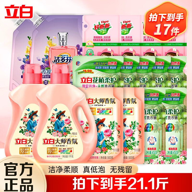 立白除菌除螨洗衣液 天然茶籽香味持久家庭装手洗机洗 婴儿宝宝家用 洗衣液组合装A