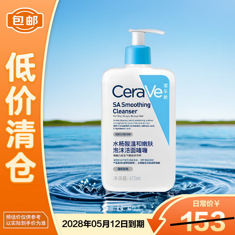 适乐肤（CeraVe）水杨酸洁面啫喱473ml 去角质黑头清洁毛孔【临期清仓】