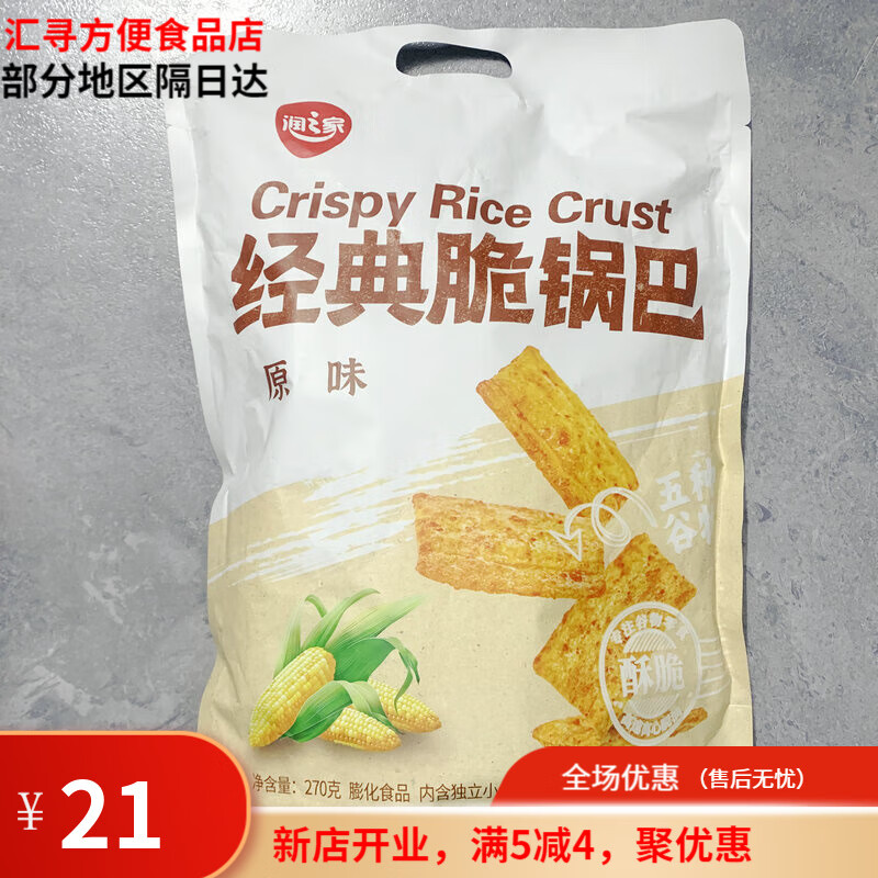 润之家经典脆锅巴原味270g嗨脆角休闲户外露营追剧宿舍零嘴食 经典脆锅巴原味270g单袋