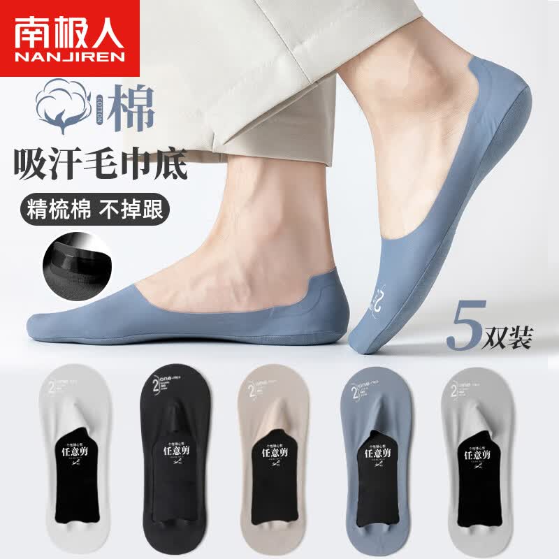 南极人5双任意裁袜子男士袜子无痕烫印隐形袜透气休闲船袜男 均码使用感如何?