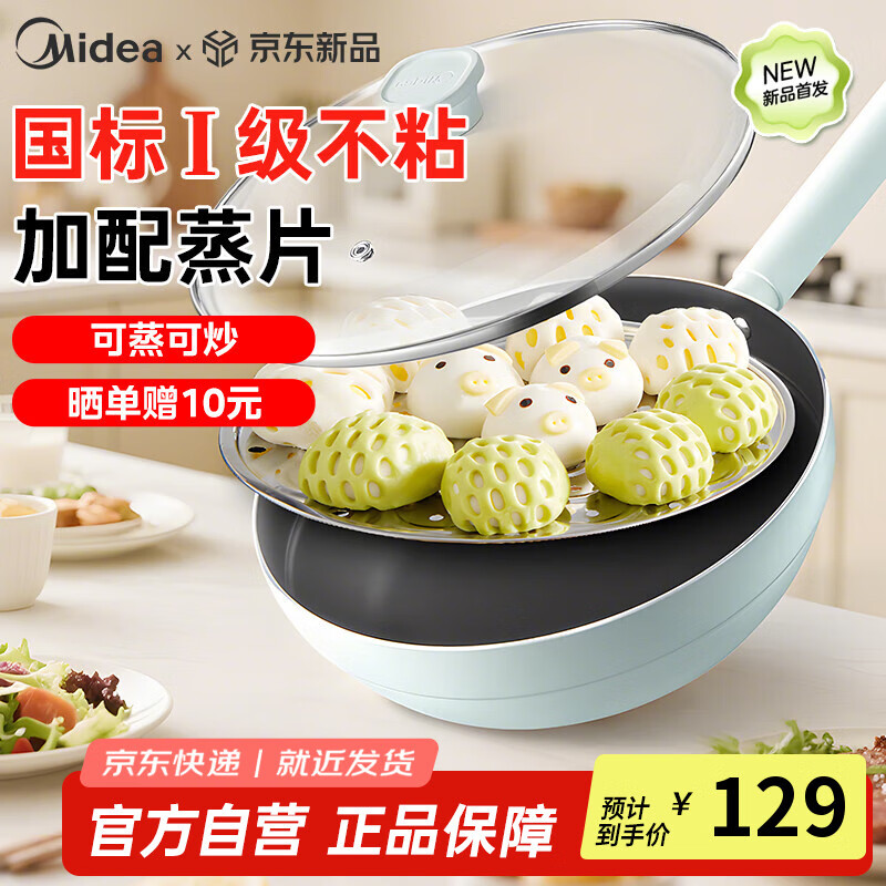 美的（Midea）不粘锅炒锅炒菜锅蒸锅元气蒸炒一体锅家用多功能锅燃气电磁炉通用