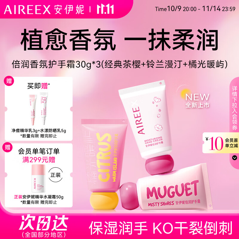安伊妮青少年香氛护手霜女滋润保湿补水持久留香手膜足防干裂脱皮润手霜