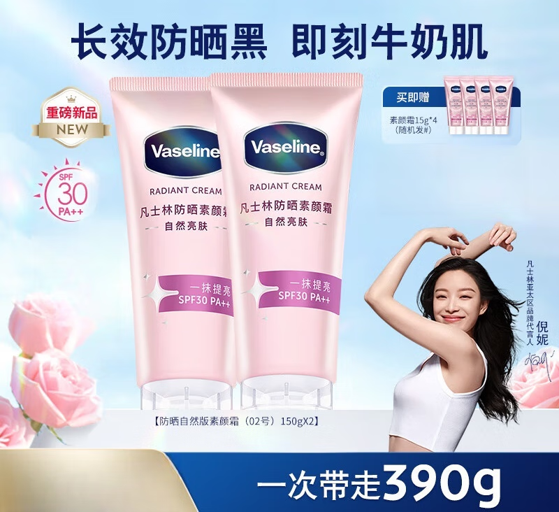 凡士林（Vaseline）【倪妮同款】焕采透亮烟酰胺润肤乳身体乳美白防晒素颜霜 新升级美白防晒版02号 150g 面部可用无细闪