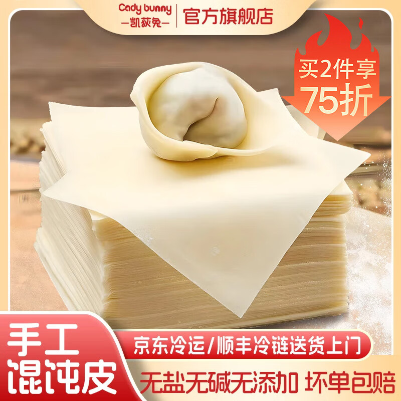 凯荻兔宝宝馄饨皮超薄无盐无碱0添加 抄手云吞皮婴幼儿儿童饺子皮早餐 原味馄饨皮（约8cm 120张左右） 500g（5小袋独立包装）