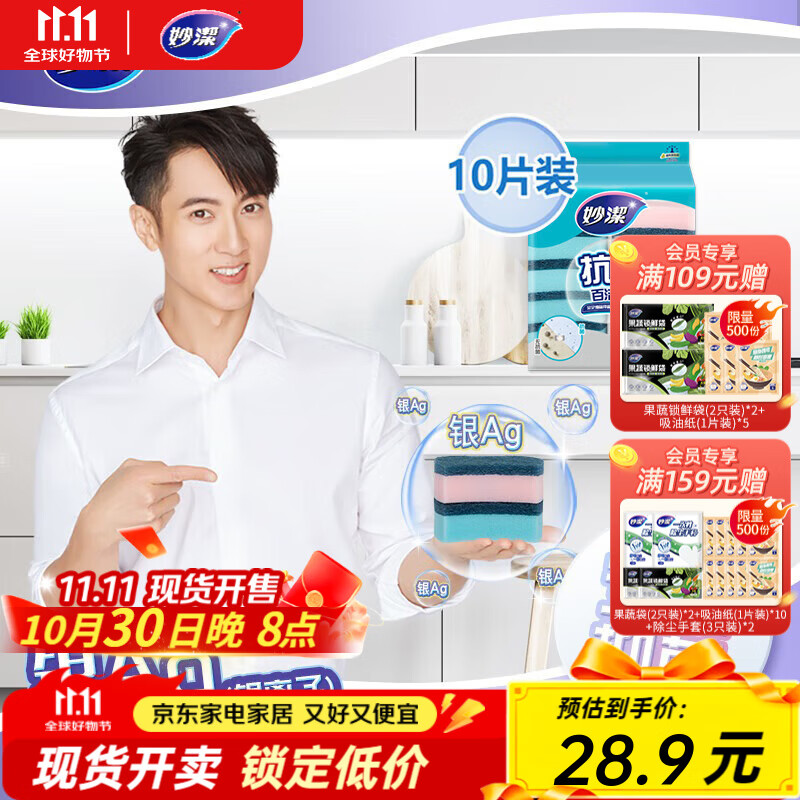 妙洁 海绵百洁布洗碗布 抗菌款10片*2