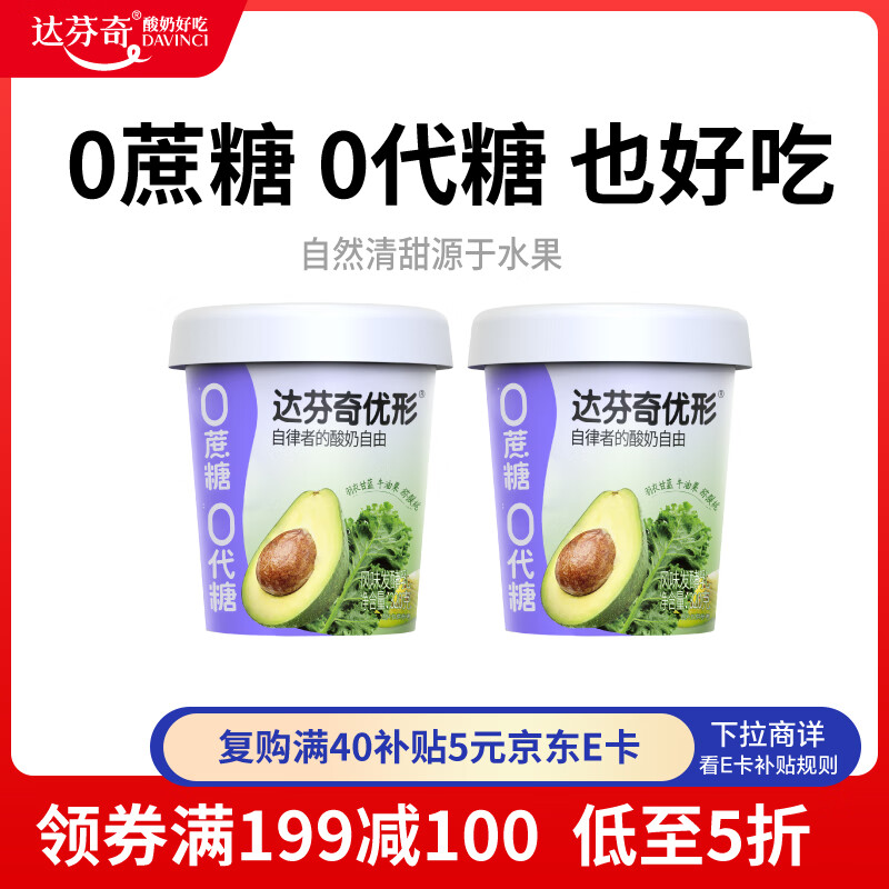 达芬奇（DAVINCI）优形牛油果猕猴桃果粒320g*2低温酸奶0蔗糖0代糖风味发酵乳