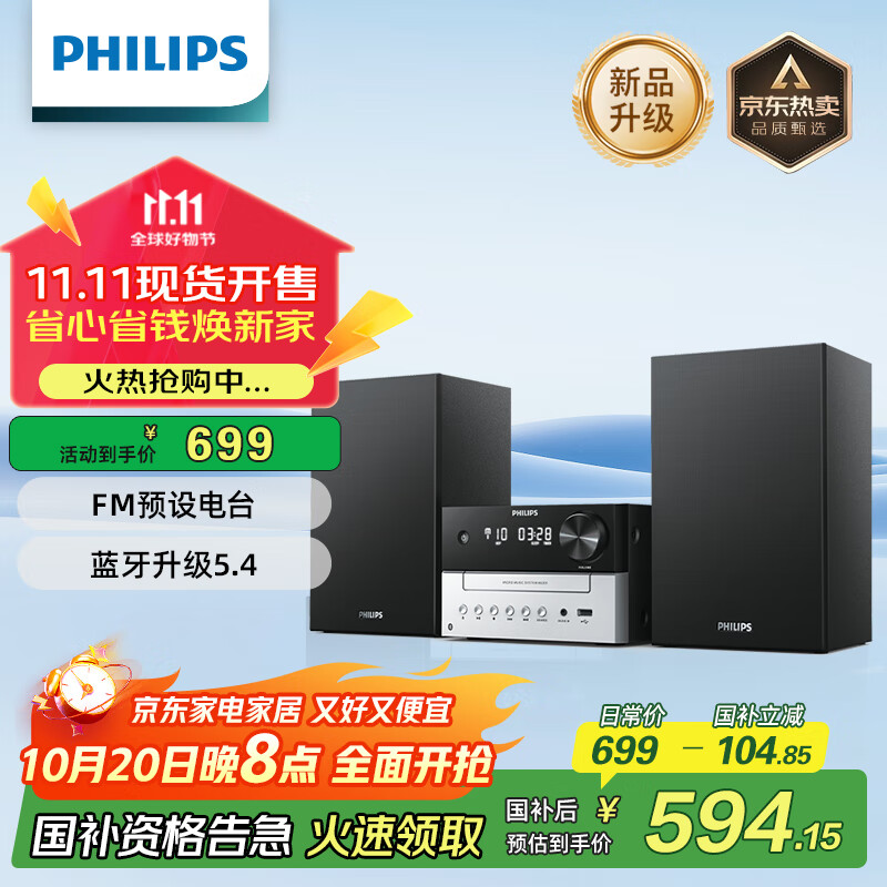 飞利浦（PHILIPS）TAM3205M2 音响音箱 迷你音响 CD机 CD播放器 FM收音机 USB播放机 蓝牙书桌音响