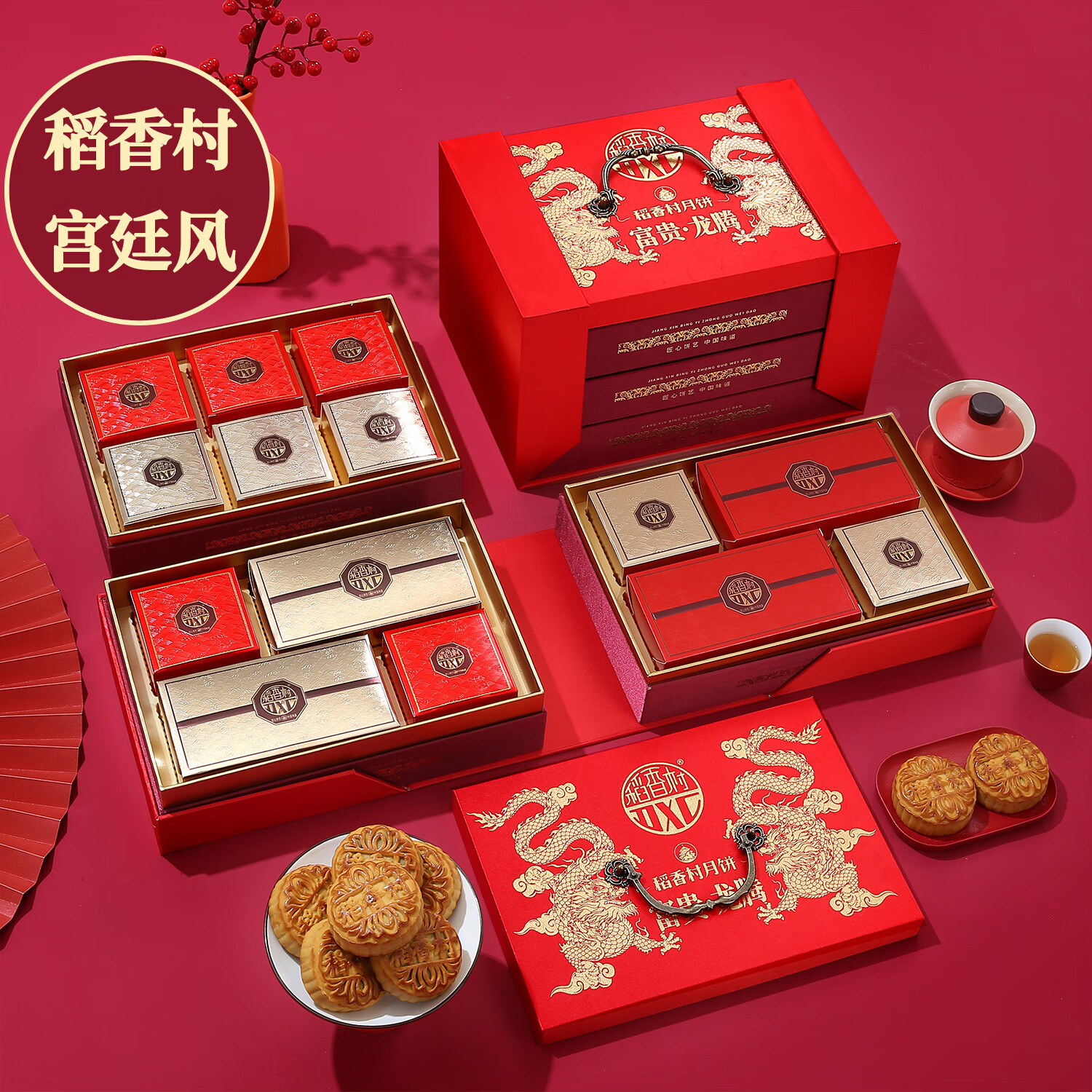 稻香村月饼礼盒三层提篮款高端中秋礼品福利18饼10味2.76斤