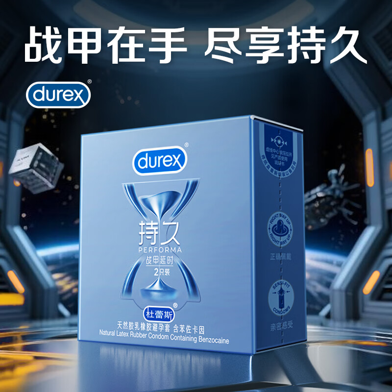 杜蕾斯避孕套延时战甲2只安全套 套套 男专用持久防早泄敏感套情趣用品