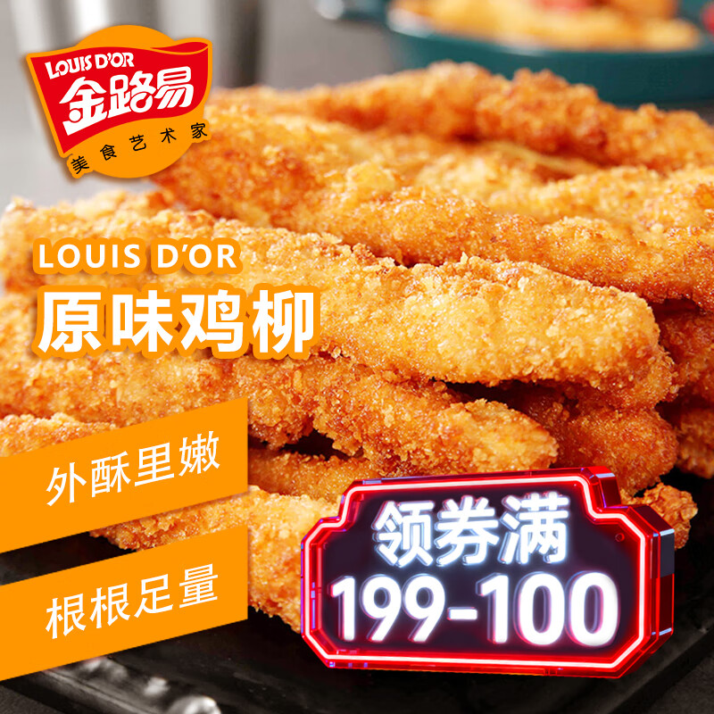 金路易美食艺术家 无骨鸡柳 原味 1斤500g 油炸原味香酥半成品 空气炸锅食材夜宵