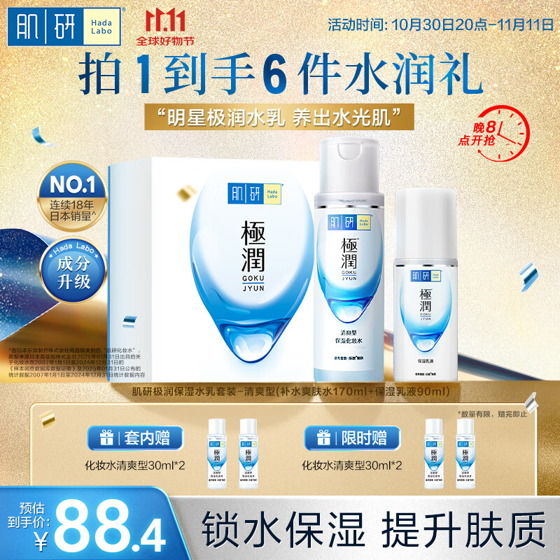 肌研极润保湿水乳套装 清爽型爽肤水乳液玻尿酸提亮化妆品生日礼物女