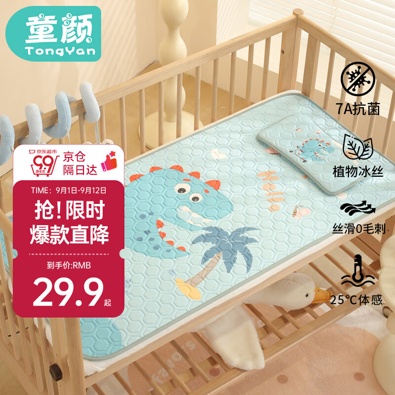 童颜婴儿凉席冰丝宝宝凉席透气吸汗幼儿园儿童加大乳胶凉席 滑板恐龙