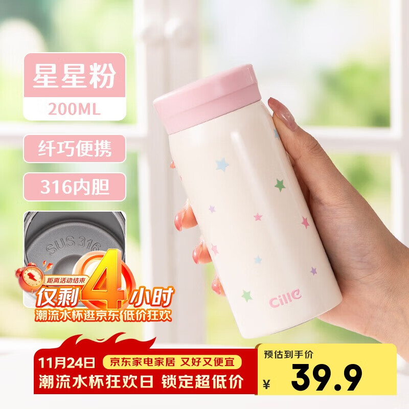 5.9元 倩挥日常护理  35.9元 希乐（cille）自营保温杯 - 线报酷